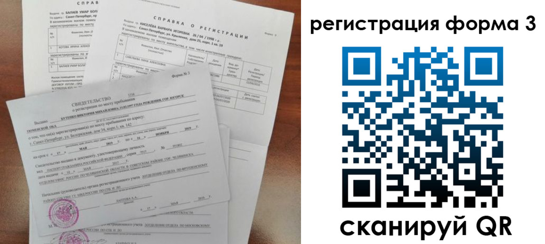 временная регистрация недорого в Пестово