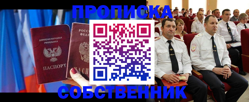 прописка 2025 в Пестово