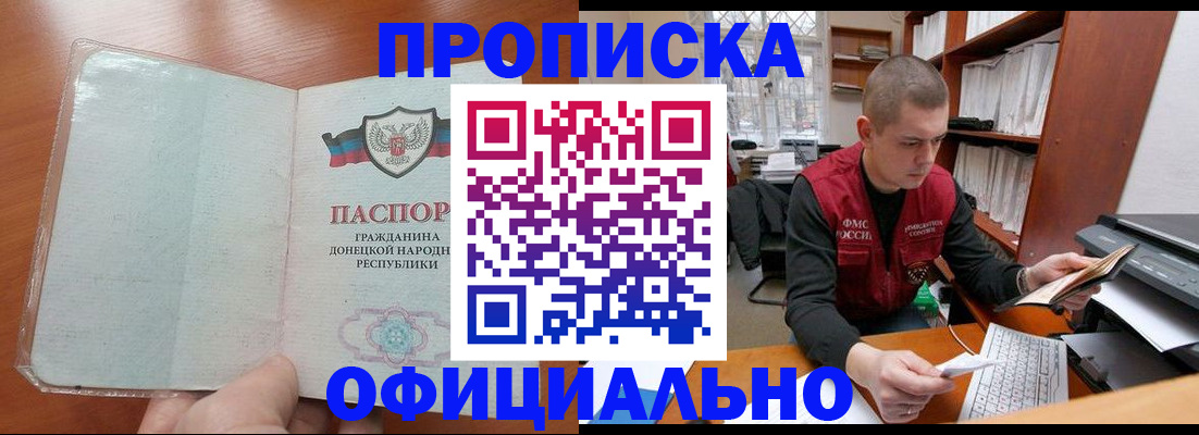 прописка в Пестово